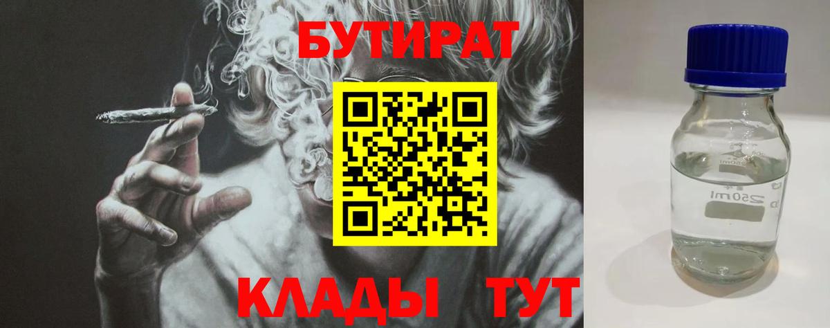 Бутират вода Елец