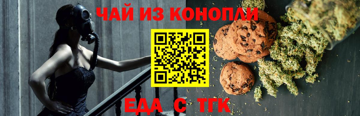 Печенье с ТГК конопля  Вход с VPN  Елец 