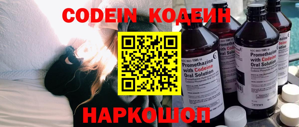 Кодеин напиток Lean (лин) Елец