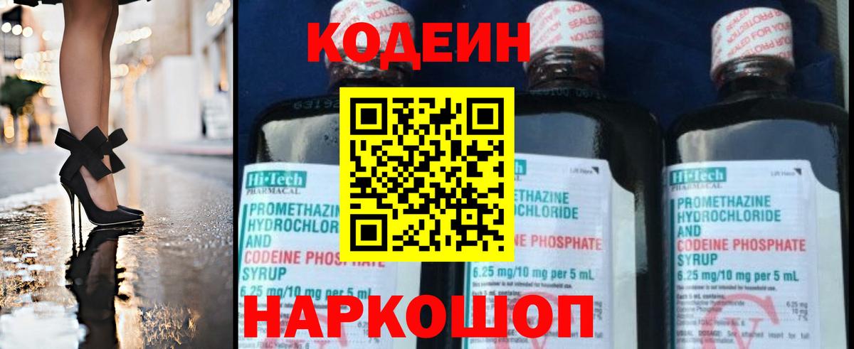 Кодеин напиток Lean (лин)  Кодеиновый сироп Lean Purple Drank  Елец  Вход с VPN 