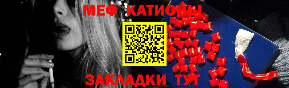 Меф мяу мяу мука Елец