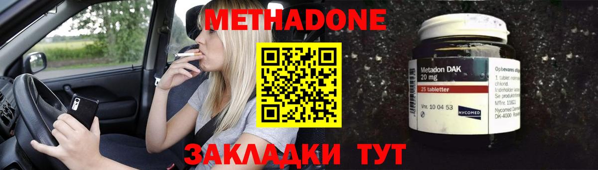 МЕТАДОН methadone Елец