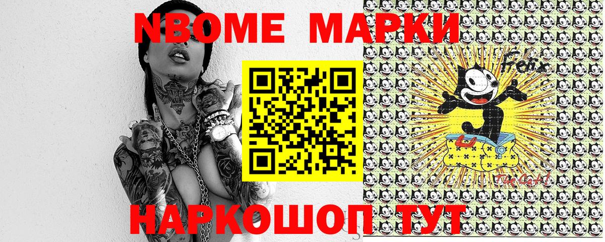 Марки 25I-NBOMe 1500мкг Елец